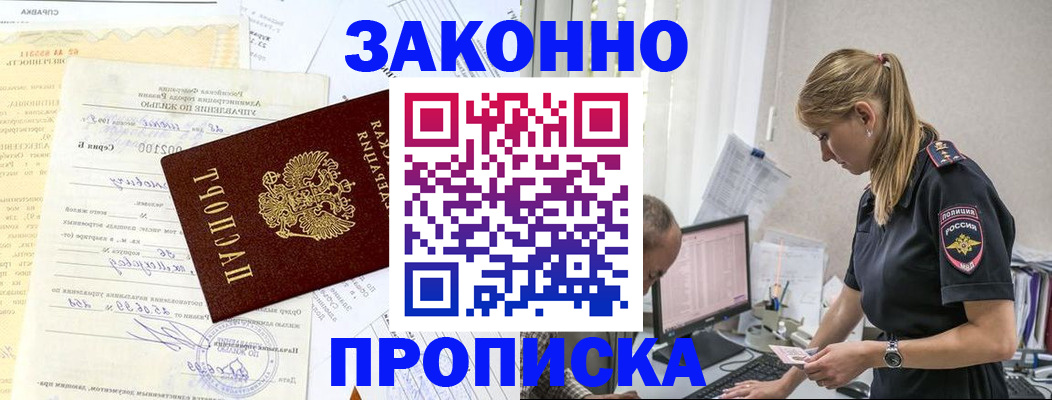 прописка от собственника в Нальчике