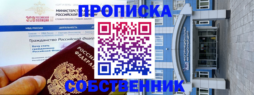 прописка законно в Нальчике