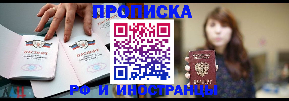 временная прописка в Нальчике