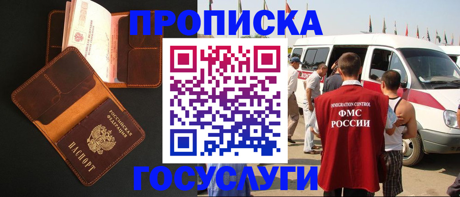 прописка законно в Нальчике